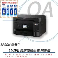 在飛比找博客來優惠-EPSON L6290 雙網四合一傳真連續供墨印表機+1黑3