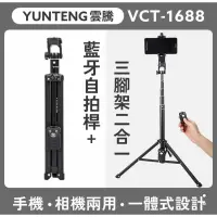 在飛比找有閑購物優惠-強強滾生活 YUNTENG 雲騰 VCT-1688 手機相機