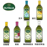 在飛比找蝦皮商城優惠-【奧利塔olitalia】250ml/500ml/1L純橄欖