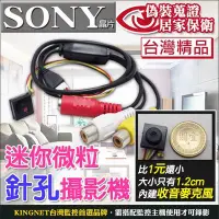 在飛比找Yahoo!奇摩拍賣優惠-監視器 迷你微粒鏡頭 針孔攝影機 sony晶片 隱密蒐證 關