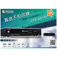 在飛比找蝦皮購物優惠-【板橋樂視界】Golden Voice 金嗓 CPX-900