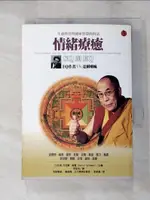 【書寶二手書T1／宗教_IYW】情緒療癒_丹尼爾．高曼