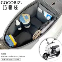 在飛比找蝦皮商城優惠-【GOGOBIZ】巧格袋 SYM Fiddle LT 115