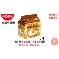 在飛比找蝦皮購物優惠-【日本直送】日清NISSIN 元祖小雞麵 3袋裝