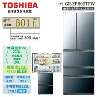 在飛比找蝦皮購物優惠-促銷【TOSHIBA 東芝】601L六門變頻冰箱 GR-ZP
