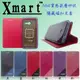 N64-Xmart HTC 5吋 蝴蝶2 B810X 32GB 磨砂紋隱藏磁扣皮套 黑藍紅桃紫粉