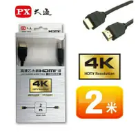 在飛比找蝦皮購物優惠-PX大通 高速乙太網 3D 超高解析HDMI 1.4版影音傳