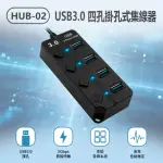 【IS】HUB-02 USB3.0 四孔掛孔式集線器