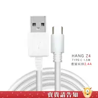 在飛比找蝦皮商城優惠-【優質線材】HANG Z4 TYPE-C 150cm傳輸充電