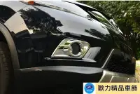 在飛比找Yahoo!奇摩拍賣優惠-日產 NISSAN 新款 X-TRAIL 前霧燈框 新款 X