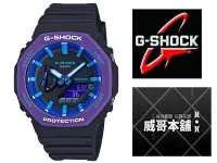 在飛比找Yahoo!奇摩拍賣優惠-【威哥本舖】Casio原廠貨 G-Shock GA-2100