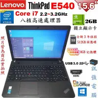 在飛比找Yahoo!奇摩拍賣優惠-聯想ThinkPad E540《Core i7》八核筆電、全