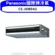 《可議價》Panasonic國際牌【CS-J50BDA2】變頻吊隱式分離式冷氣內機