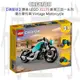 【磚星球】樂高 LEGO 31135 創意三合一系列 復古摩托車 Vintage Motorcycle