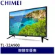 CHIMEI 奇美 32吋 低藍光 多媒體液晶顯示器 電視 TL-32A900