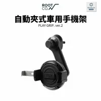 在飛比找蝦皮商城精選優惠-日本 ROOT CO. PLAY GRIP. 自動夾式車用手