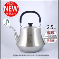 在飛比找蝦皮購物優惠-《好媳婦》SADOMAIN『仙德曼304不鏽鋼茶壺笛音壺2.