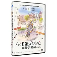 在飛比找蝦皮商城優惠-小淘氣尼古拉: 快樂的源頭 (DVD)/Little Nic