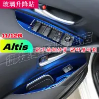 在飛比找蝦皮購物優惠-14-21年款 TOYOTA 豐田 11代 12代 ALTI