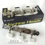 PW-(原裝)GOTOH 35G350 銀色古典吉他機頭調音器日本製造