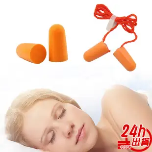 3M耳塞 台灣出貨 1組 防噪音耳塞 睡眠 工作學習海棉 降噪靜音 耳塞 3M抗噪音耳塞 防噪音 降低噪音耳塞 現貨