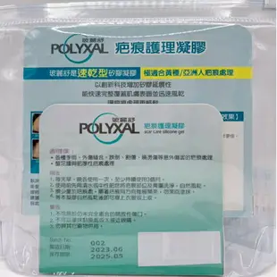 玻麗舒 速乾型疤痕修護凝膠超值組(15G贈6G)/疤痕修護凝膠15G+舒緩噴霧120ML舒緩組