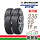 【DUNLOP 登祿普】輪胎登祿普PT3-2355519吋 泰國22年_四入組 送安裝+四輪定位(車麗屋)