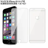 在飛比找PChome24h購物優惠-MATCH iPhone 6S 6 4.7吋近滿版螢幕保護貼