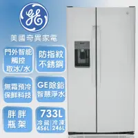 在飛比找momo購物網優惠-【GE 奇異】733L大容量對開冰箱(防指紋不銹鋼GSS25