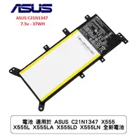 在飛比找蝦皮商城優惠-電池 適用於 ASUS C21N1347 X555 X555