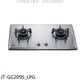 喜特麗 二口爐檯面爐瓦斯爐桶裝瓦斯(全省安裝)(7-11商品卡400元)【JT-GC209S_LPG】