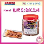 日本 COSTCO 好市多 HAREL 寬版炙燒魷魚絲 430G 日本代購 日本伴手禮 魷魚絲