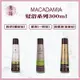 Macadamia  💯正品公司貨 ｜旭峰美妝｜🇺🇸瑪卡洗髮精 輕柔髮浴 潤澤髮浴 超潤澤髮浴 300ML