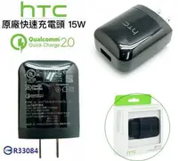 在飛比找樂天市場購物網優惠-【$299免運】HTC 原廠快速充電頭【高通 QC2.0】T