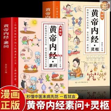 黃帝內經素問譯註的價格推薦- 2025年09月|飛比價格