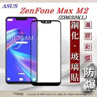 在飛比找有閑購物優惠-【愛瘋】華碩 ASUS ZenFone Max M2 (ZB