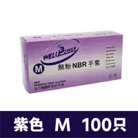 在飛比找PChome24h購物優惠-NBR 橡膠手套紫色M號 加厚版 100只入