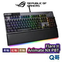 在飛比找蝦皮商城優惠-ASUS 華碩 ROG Strix Flare II Ani