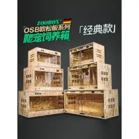 在飛比找ETMall東森購物網優惠-陸龜OSB木箱飼養箱爬蟲寵物刺猬爬寵智能加熱保溫箱子蜥蜴用品