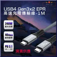 在飛比找蝦皮購物優惠-Kamera USB4 Gen3x2 40Gbps EPR 