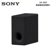 在飛比找PChome24h購物優惠-SONY 索尼 SA-SW3 無線重低音喇叭