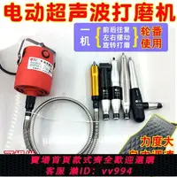 在飛比找樂天市場購物網優惠-{公司貨 最低價}電動超聲波打磨機 往復式 吊磨機 省模具拋