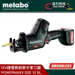 【泰鑫工具】德國 美達寶 METABO 12V鋰電無刷單手軍刀鋸 POWERMAXX SSE 12 BL 2.0AH