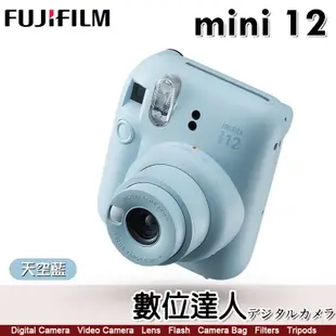 月底到貨 FUJIFILM instax mini 12 富士 mini12 拍立得相機 即可拍 / 另售 MINI11