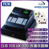 在飛比找樂天市場購物網優惠-日本 TCS UX-330 全中文電子式收銀機 收據機 小店