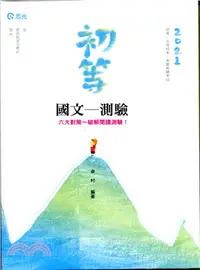 在飛比找三民網路書店優惠-國文─測驗