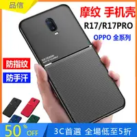 在飛比找蝦皮購物優惠-品信摩紋磁吸車載貼皮紋軟殼 OPPO R9 R19S R11