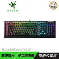 在飛比找PChome24h購物優惠-Razer 雷蛇 BLACKWIDOW V4 X 黑寡婦蜘幻