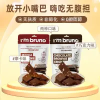 在飛比找蝦皮購物優惠-【I'm bruno】泰國進口零食布朗尼脆片 巧克力零食餅乾