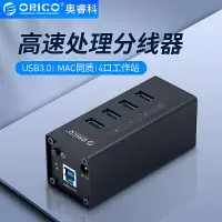 在飛比找樂天市場購物網優惠-ORICO/奧睿科集線器高速電腦USB3.0擴展器HUB分線